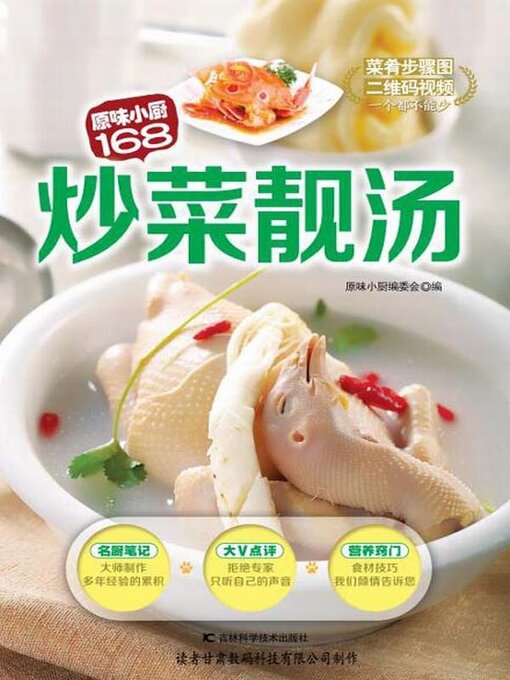 Cover image for 炒菜靓汤